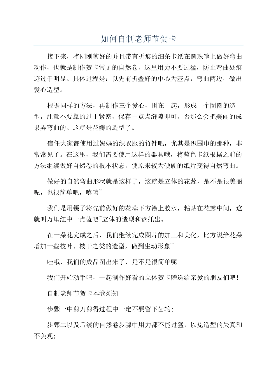 如何自制教师节贺卡_第1页