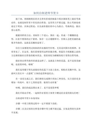 如何自制教师节贺卡