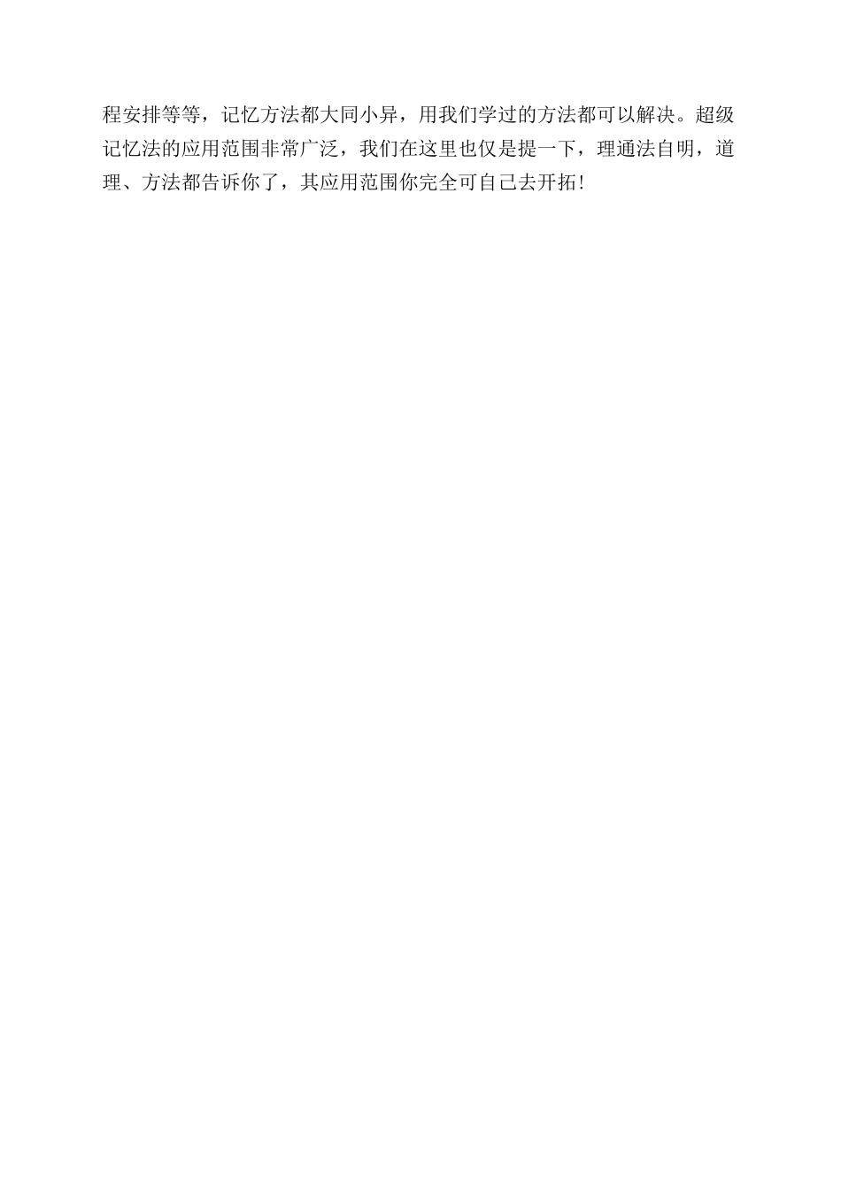 如何能快速记忆日程计划_第2页