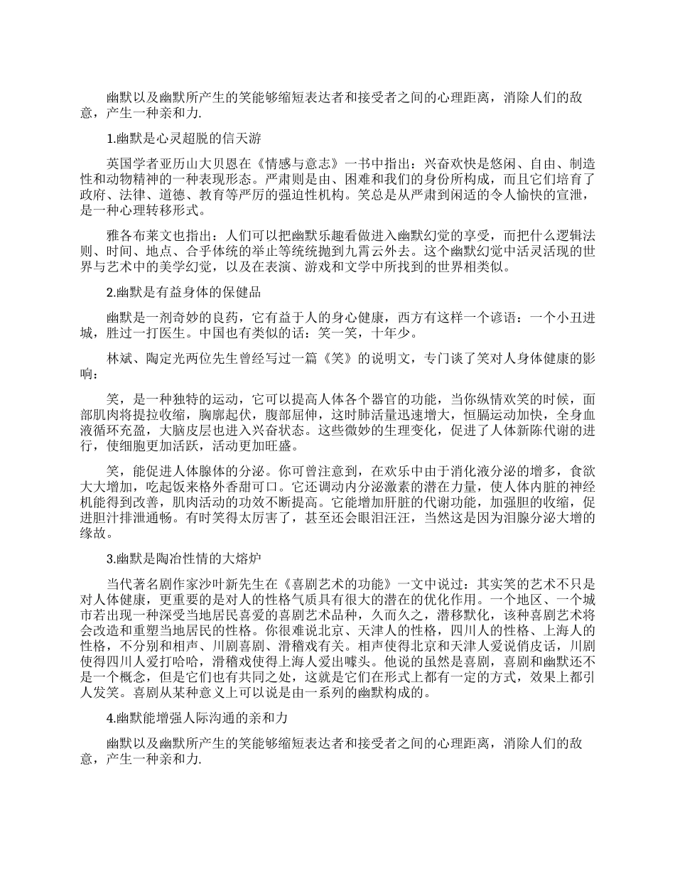 如何表现出自己的幽默口才_第1页