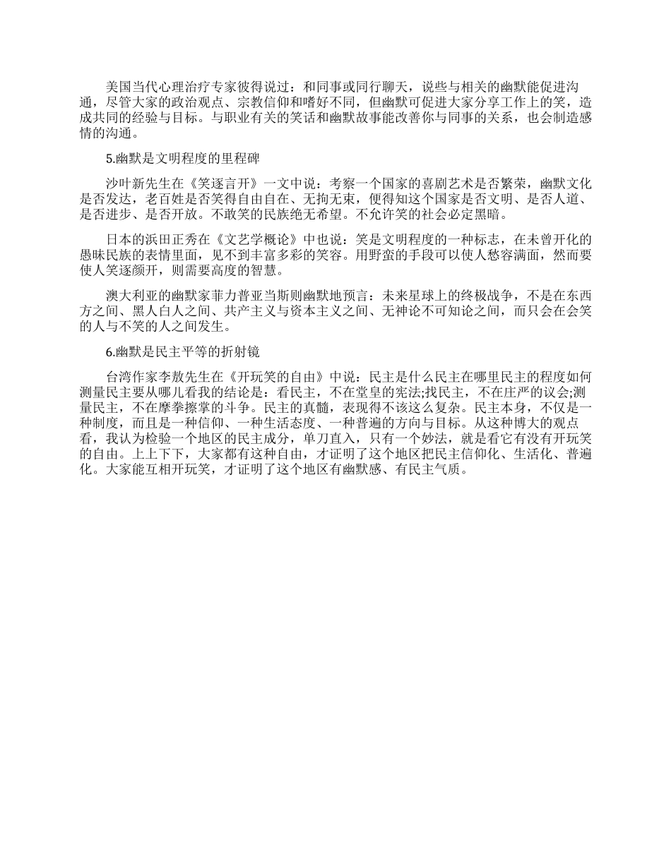 如何表现出自己的幽默口才_第2页