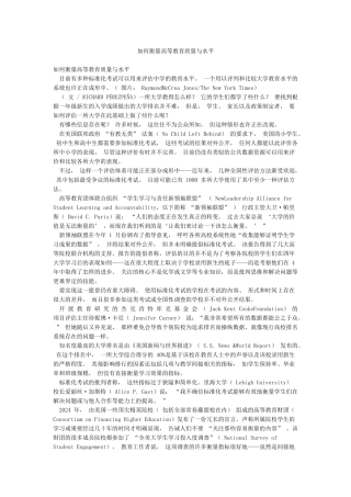 如何衡量高等教育质量与水平