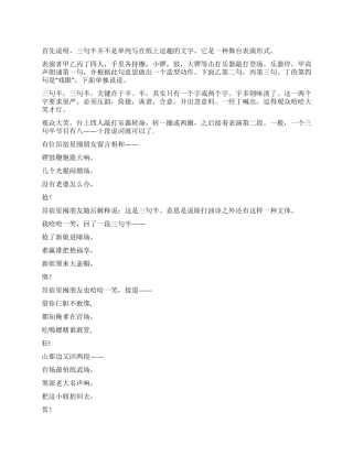 如何表演三句半