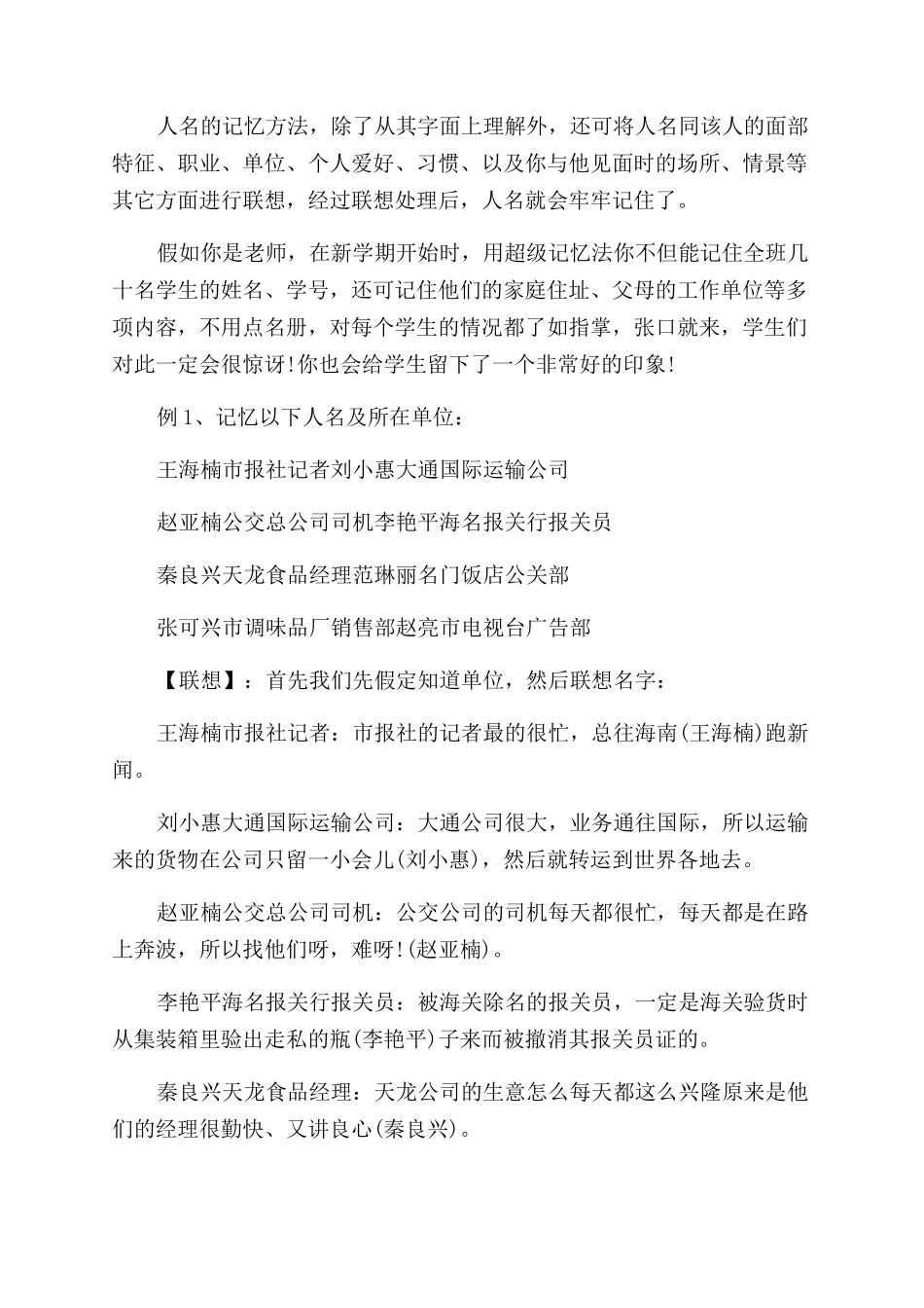 如何能快速记住人名-超级记忆的方法_第2页