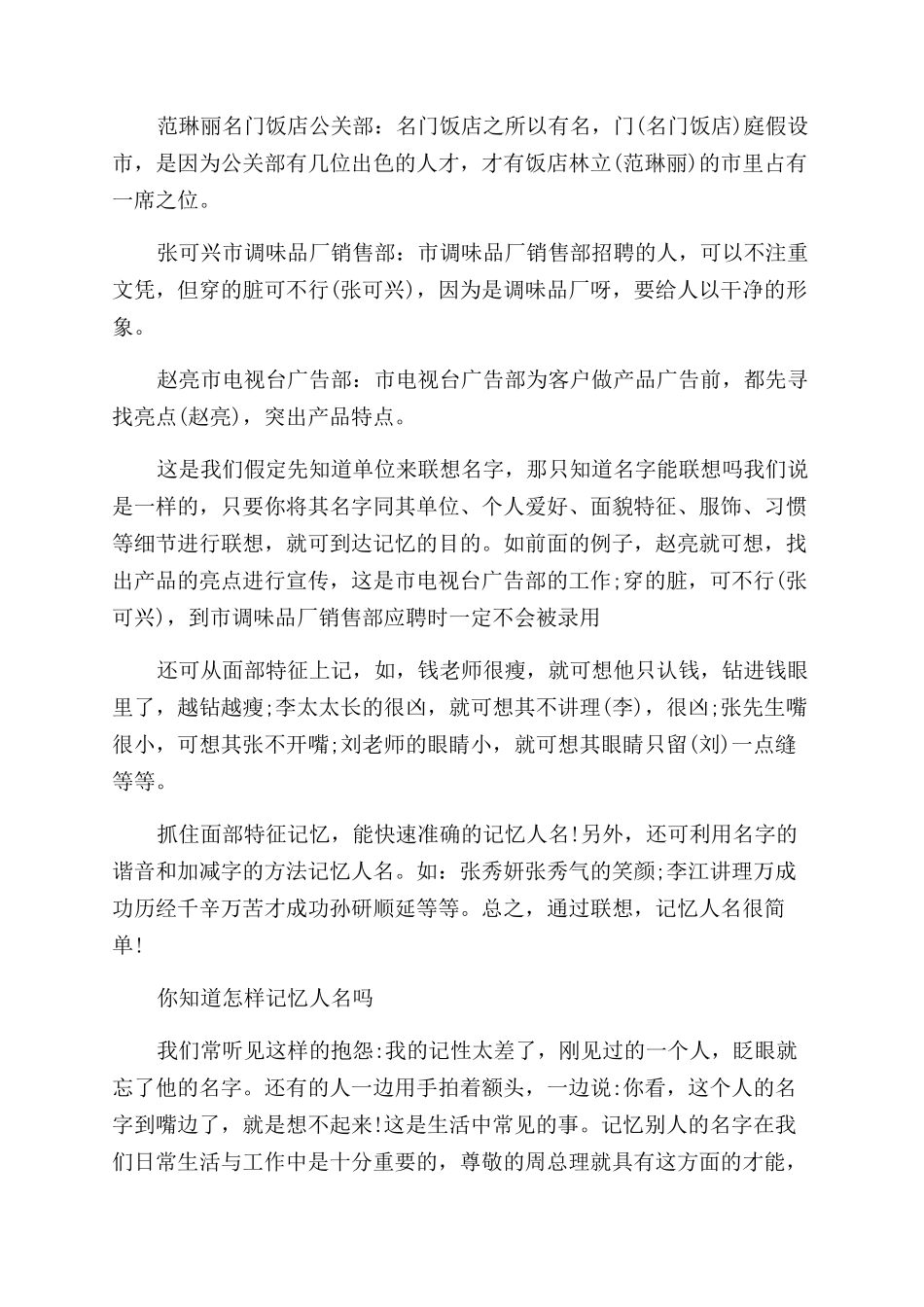 如何能快速记住人名-超级记忆的方法_第3页