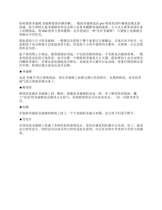 如何装饰圣诞树圣诞树装饰步骤