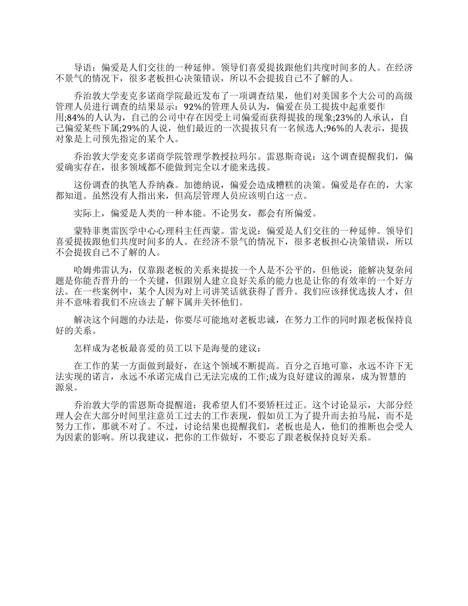 如何获得老板的偏爱_第1页