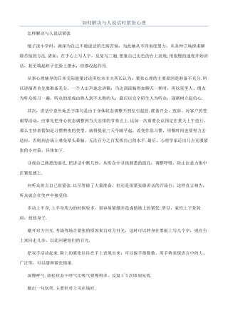 如何解决与人说话时紧张心理