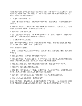 如何订立房屋租赁合同