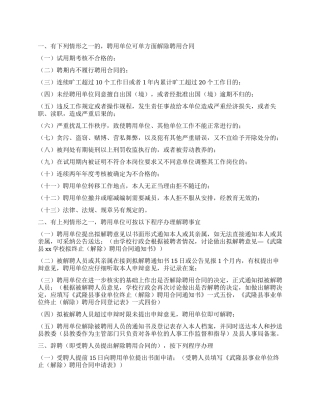 如何解除聘用合同