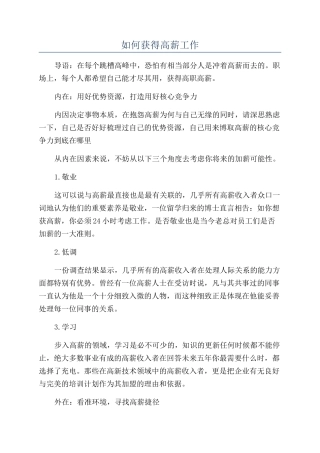 如何获得高薪工作