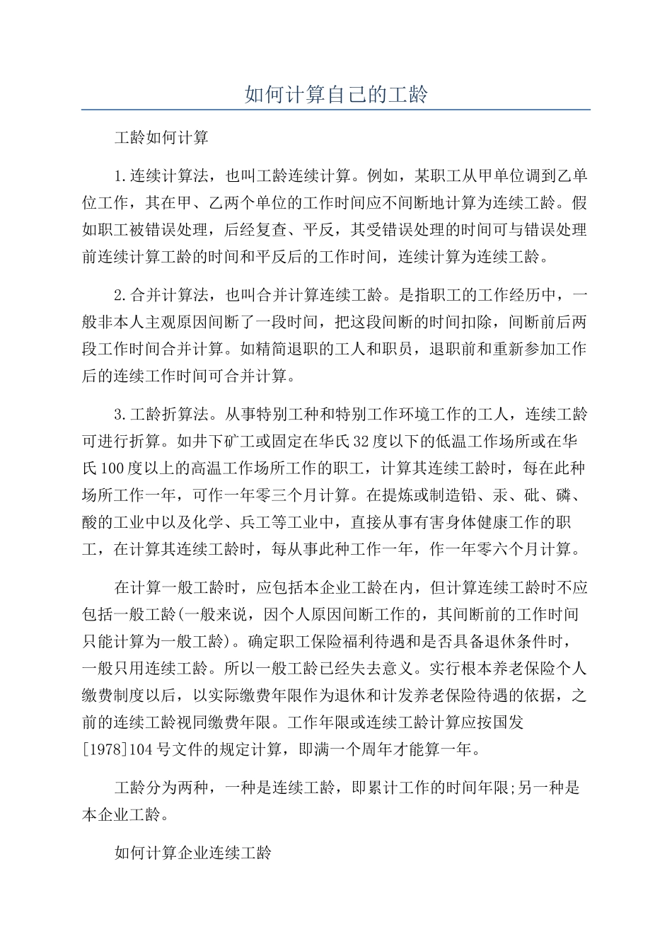 如何计算自己的工龄_第1页