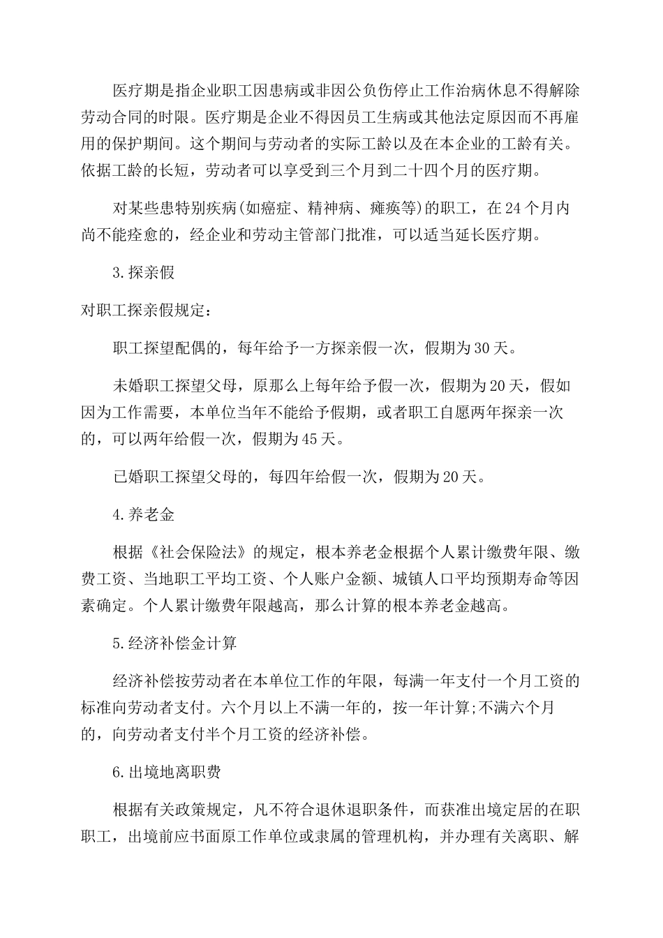 如何计算自己的工龄_第3页