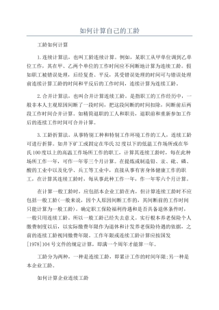 如何计算自己的工龄