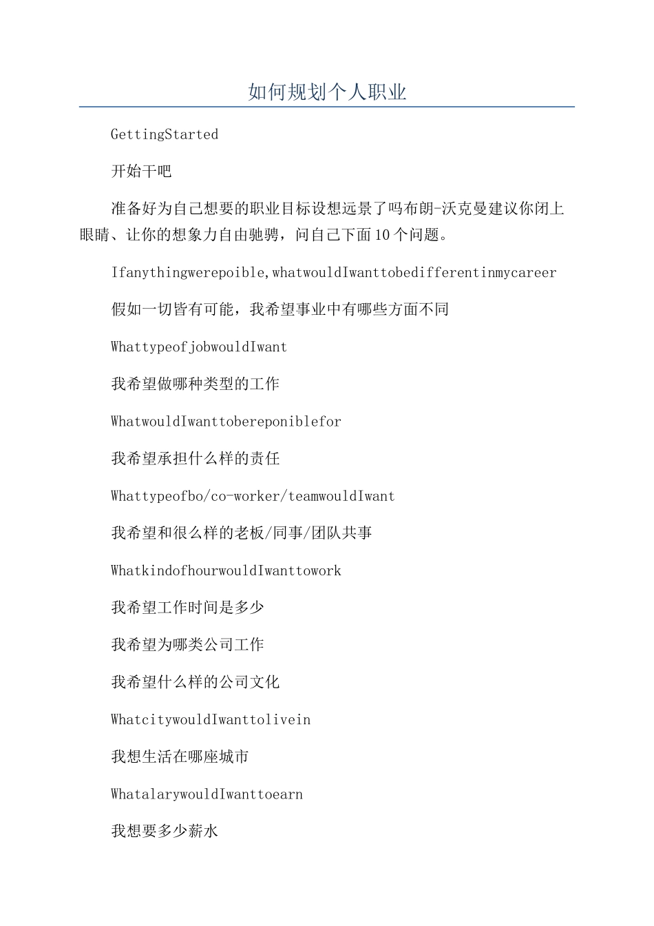 如何规划个人职业_第1页