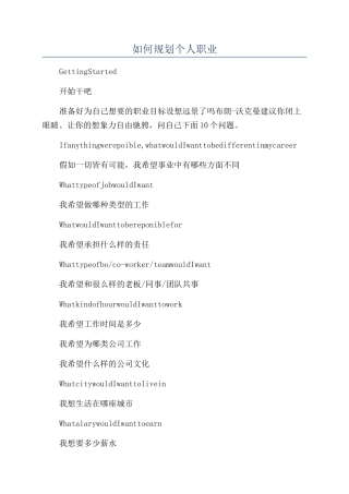 如何规划个人职业