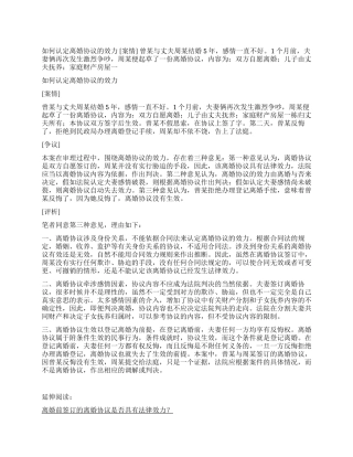 如何认定离婚协议的效力