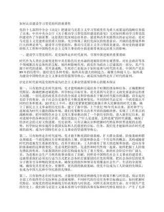 如何认识建设学习型党组织的重要性