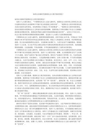 如何认识新时代我国社会主要矛盾的变化