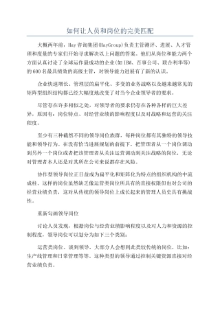 如何让人员和岗位的完美匹配