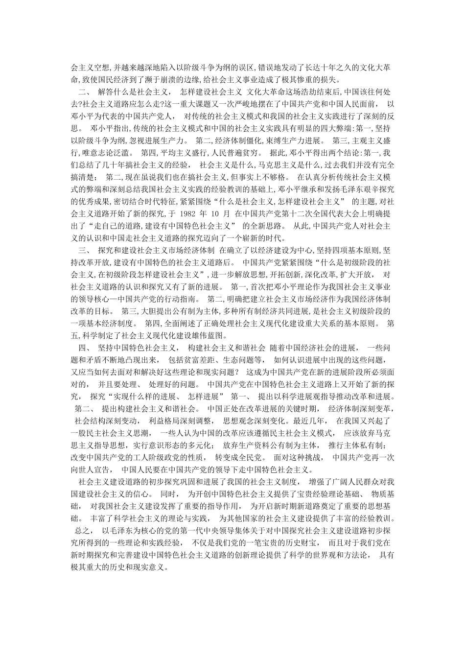如何认识党对社会主义建设道路的初步探索_第2页