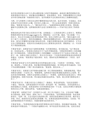 如何让你的发言语出惊人