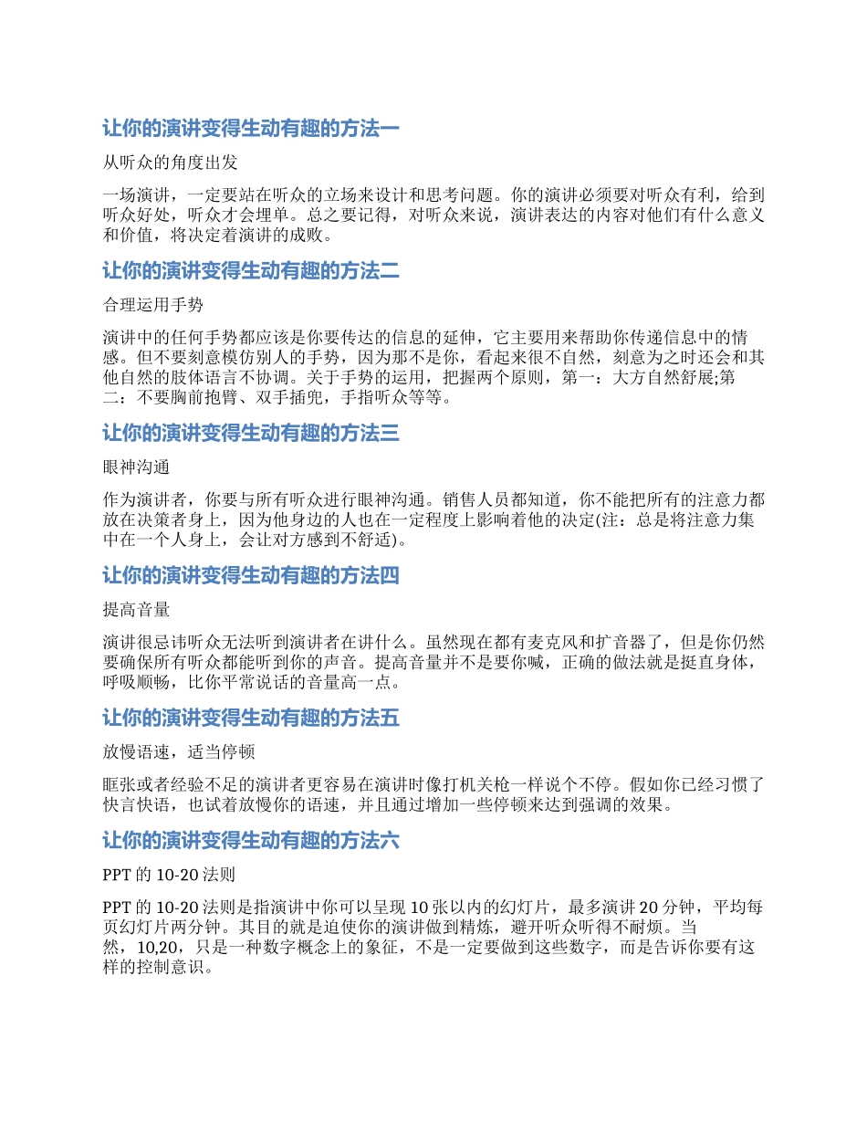 如何让你的演讲变得生动有趣_第1页