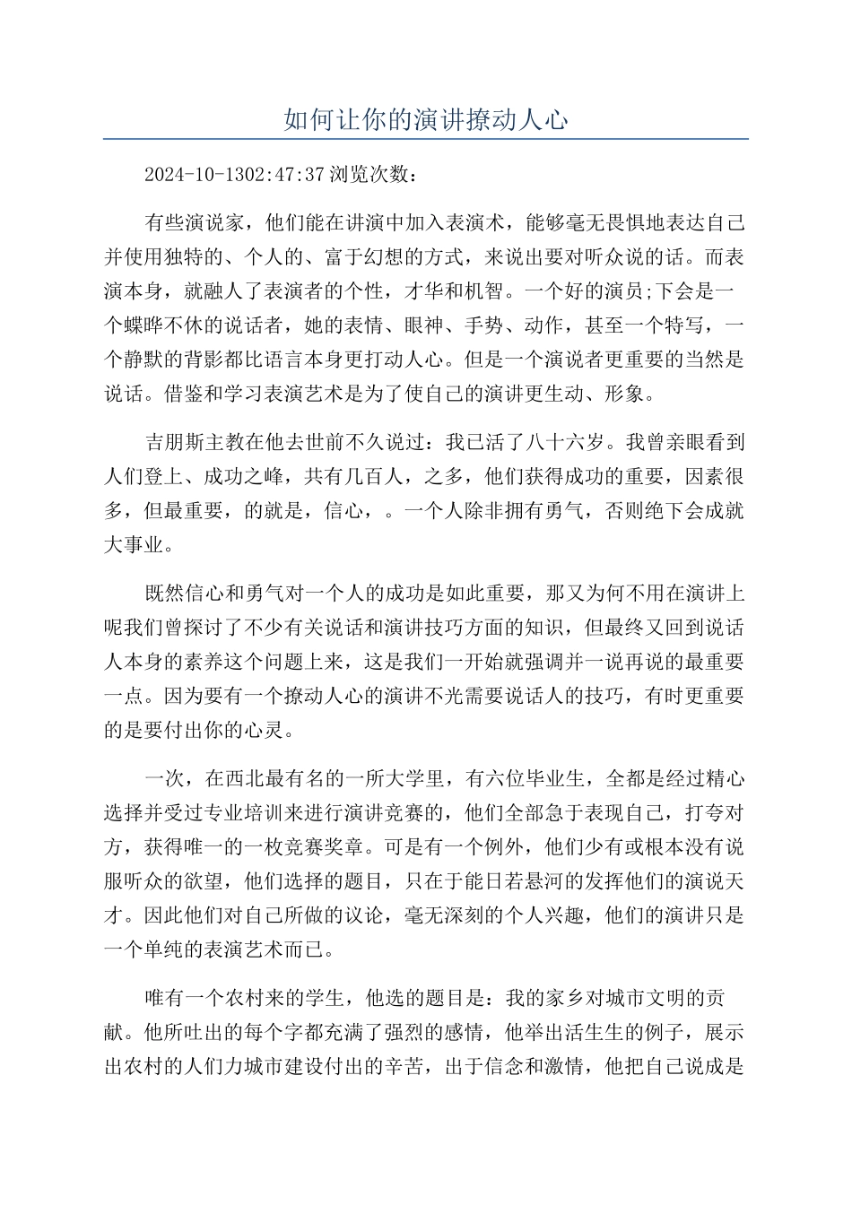 如何让你的演讲撩动人心_第1页