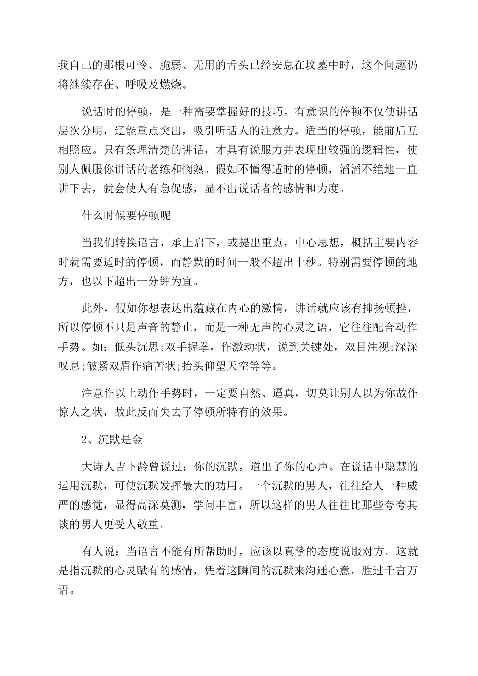 如何让你的演讲撩动人心_第3页