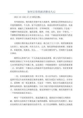 如何让你的演讲撩动人心