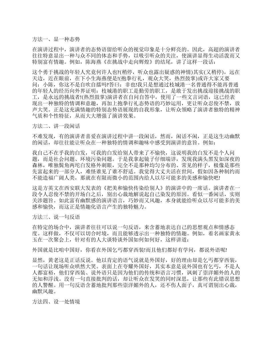 如何让你的演讲更精彩_第1页