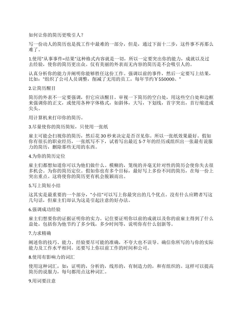 如何让你的简历更吸引人_第1页