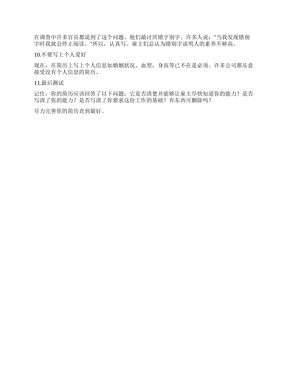 如何让你的简历更吸引人_第2页