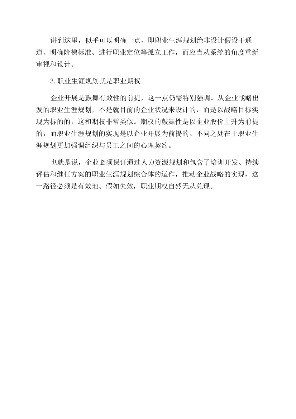 如何认识职业生涯规划_第2页