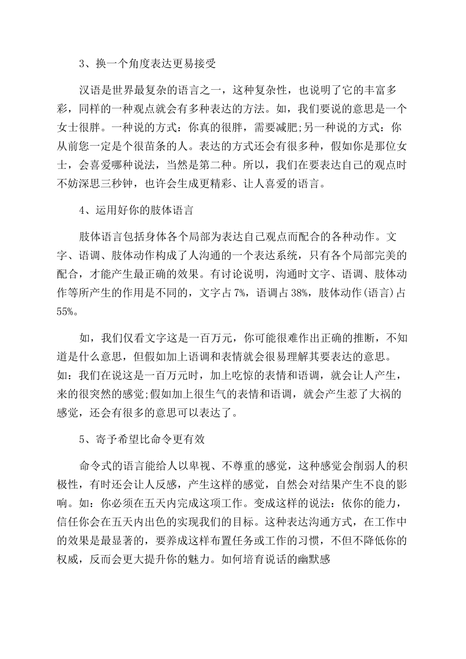 如何让你的说话充满艺术_第2页
