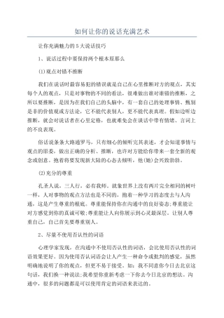 如何让你的说话充满艺术