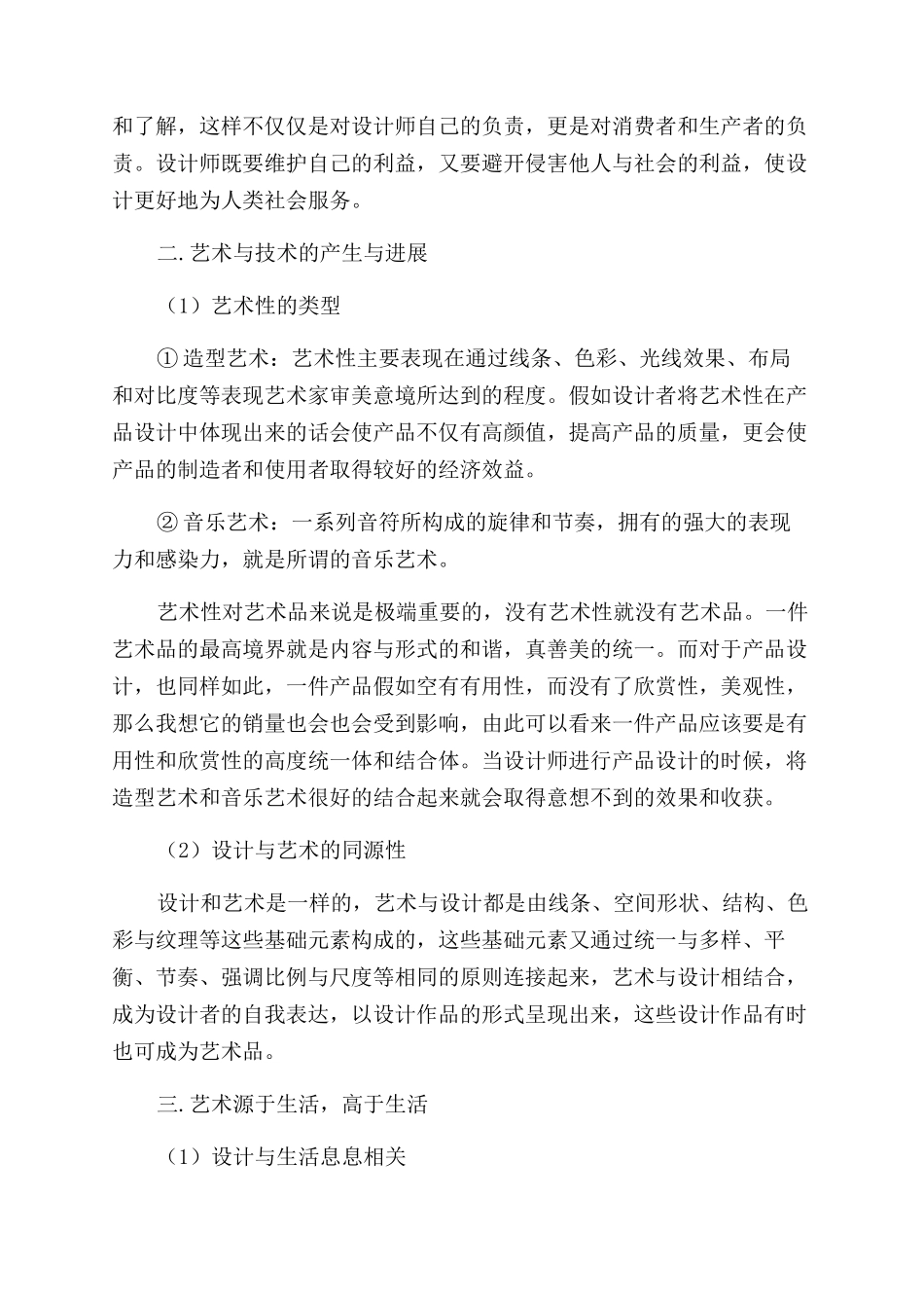 如何让产品设计富有艺术性_第2页