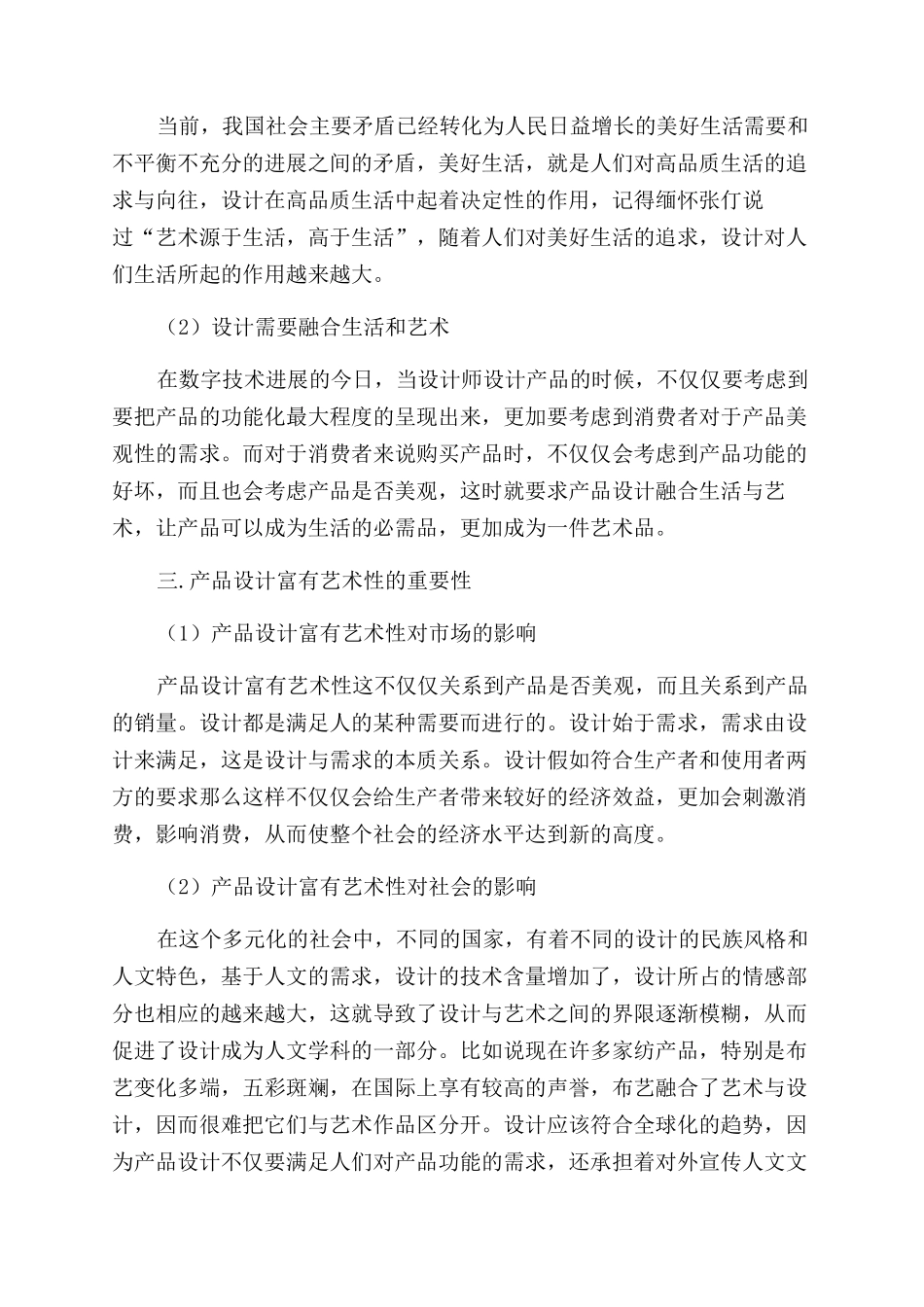 如何让产品设计富有艺术性_第3页