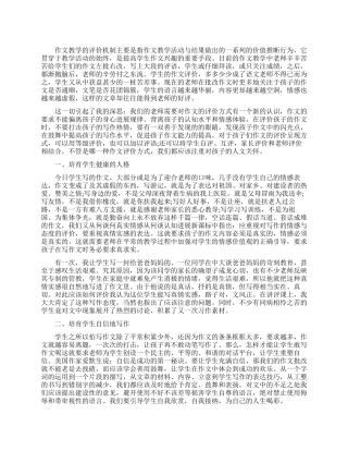 如何让作文评价闪动人文色彩