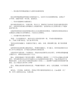 如何让你的自我评价更具吸引力