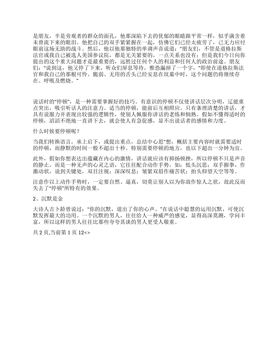 如何让你的演讲“撩动人心_第2页