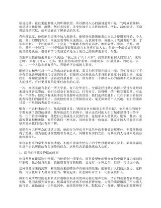 如何让你的演讲“撩动人心