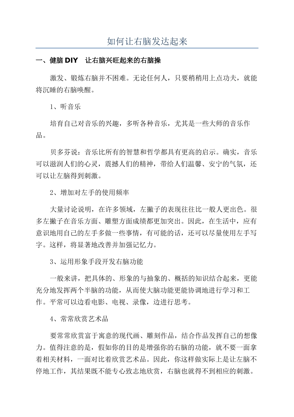 如何让右脑发达起来_第1页