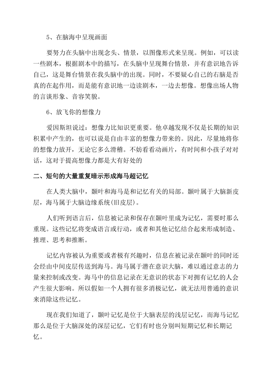 如何让右脑发达起来_第2页