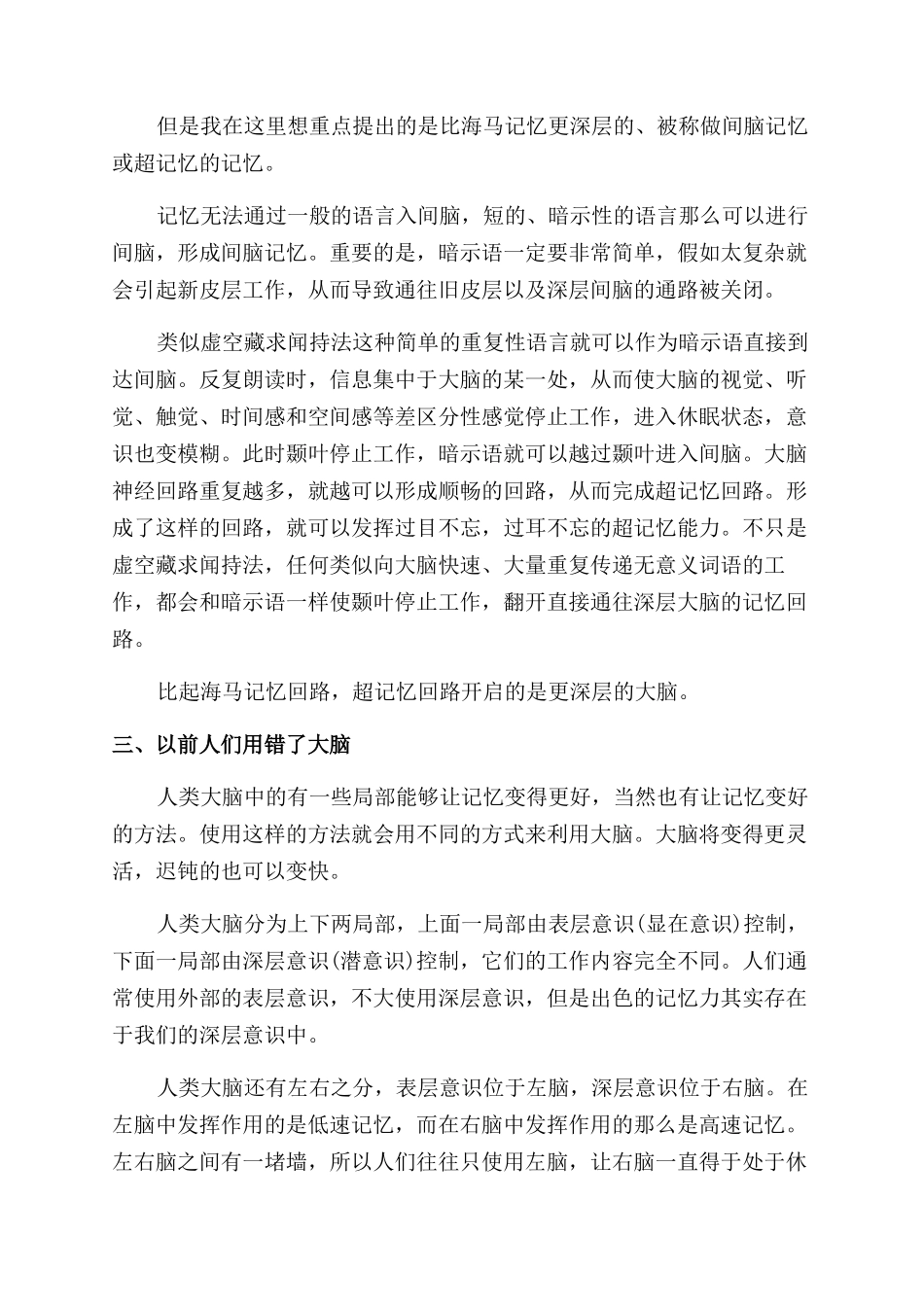 如何让右脑发达起来_第3页