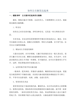 如何让右脑发达起来