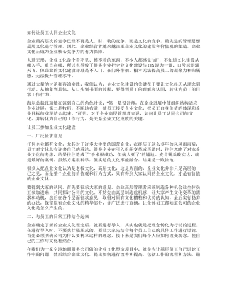 如何让员工认同企业文化