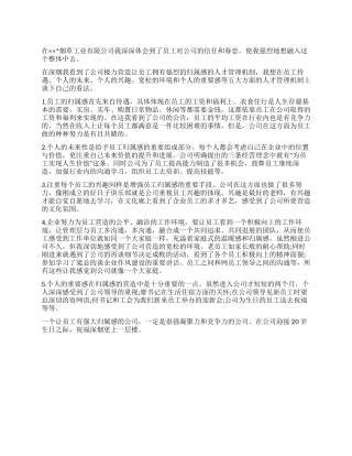 如何让员工有企业归属感