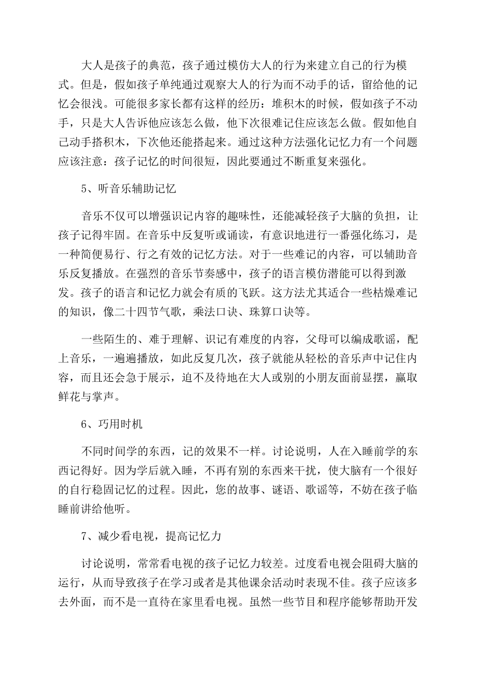 如何让孩子记忆力好_第2页