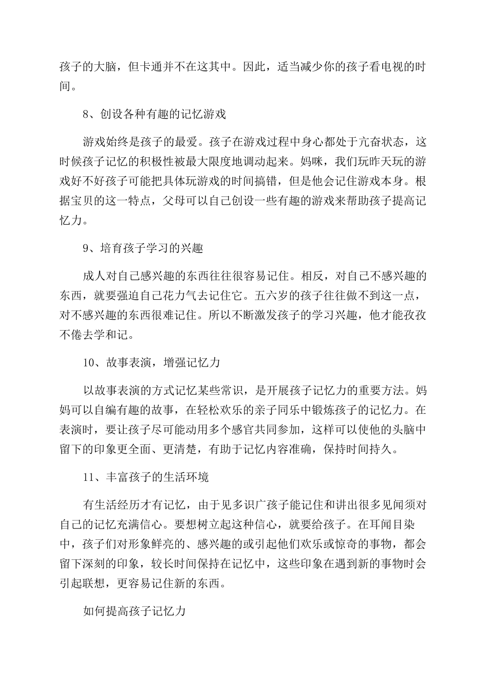 如何让孩子记忆力好_第3页